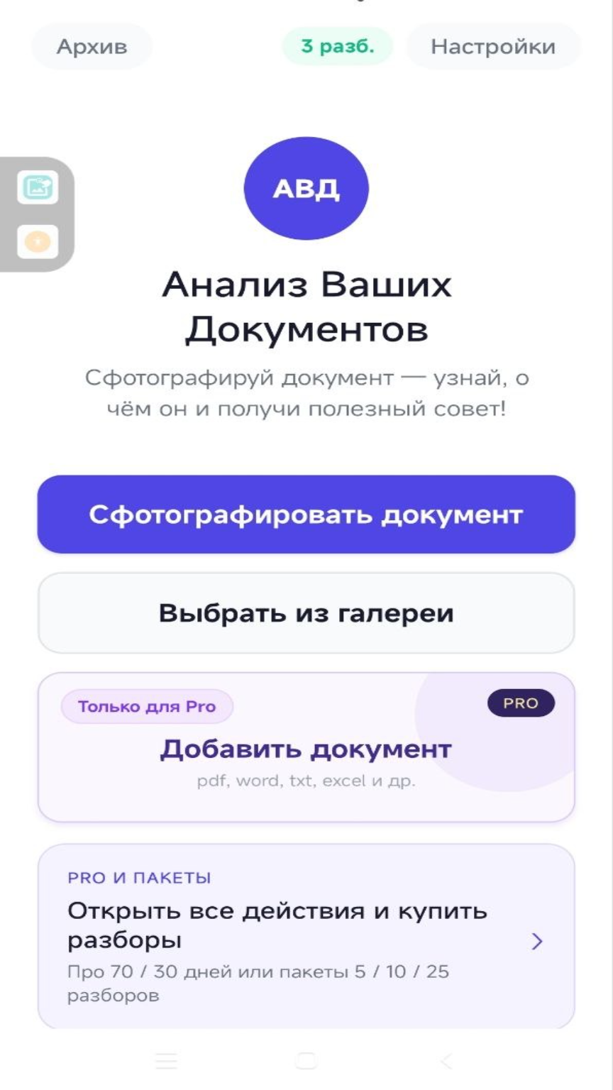 Главный экран